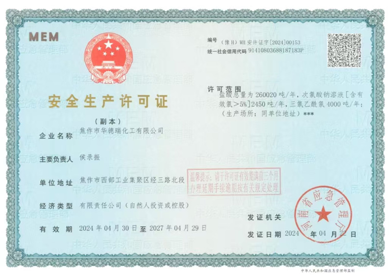 生产许可证